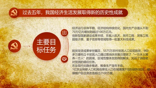 镌刻光辉足迹书写光荣梦想动态PPT模板