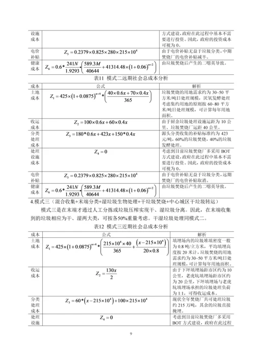 深圳市城市生活垃圾处理社会总成本分析.docx