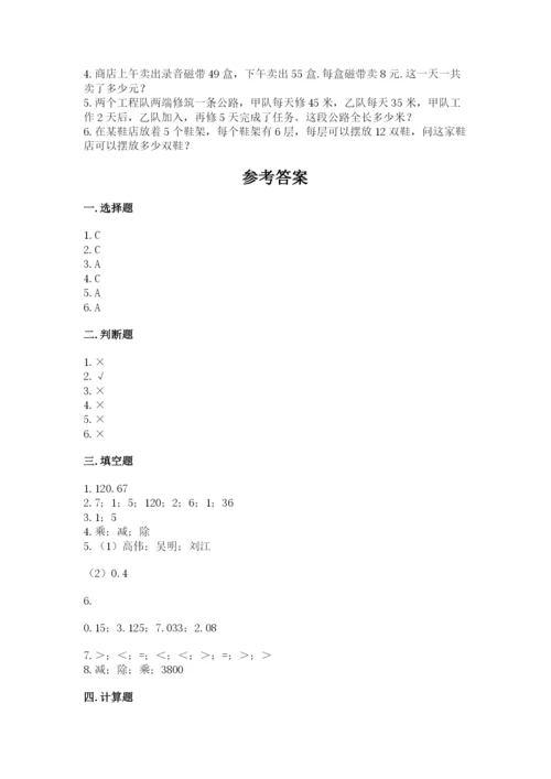 人教版小学四年级下册数学期中测试卷（中心小学）.docx