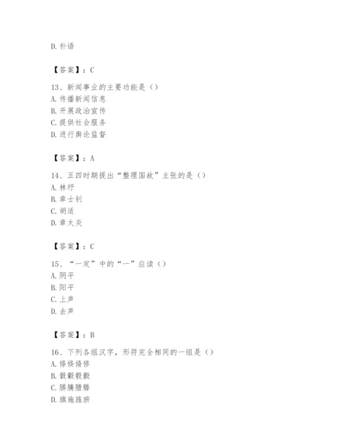 2024年国家电网招聘之文学哲学类题库含答案【满分必刷】.docx