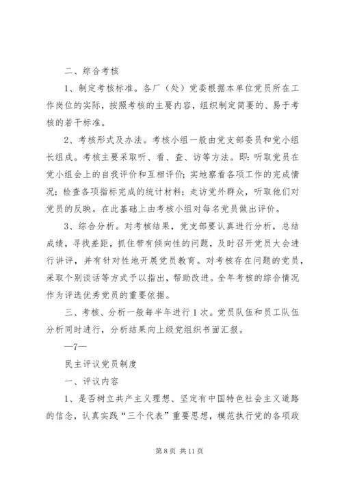 关于7月党员学习内容.docx