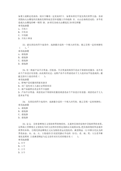 公务员招聘考试复习资料公务员判断推理通关试题每日练2020年09月20日594