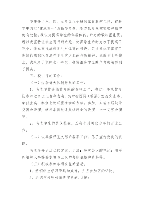 教师考核总结年度考核总结教师.docx