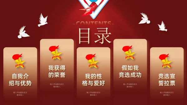 红色卡通学校学生自我介绍少先队大队委竞选主题班会PPT建队日