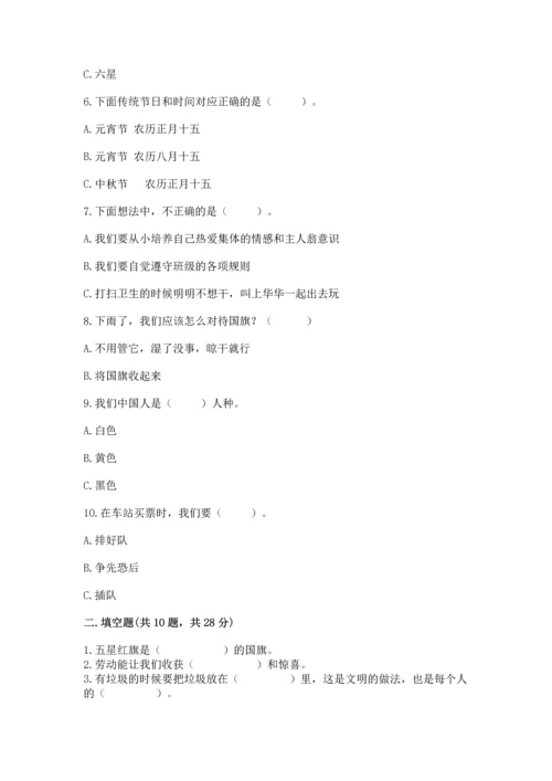部编版二年级上册道德与法治期末测试卷附完整答案（精选题）.docx