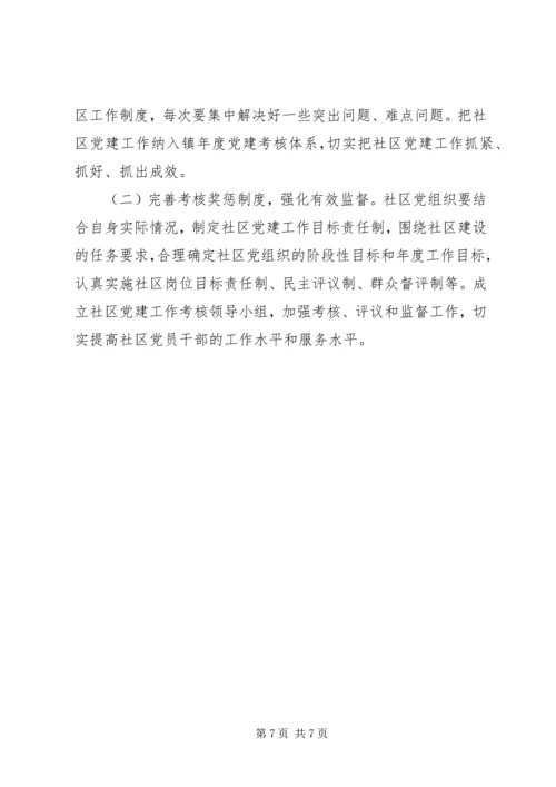社区党建工作规划 (3).docx