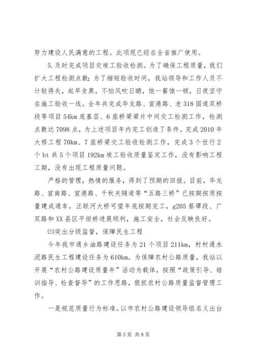 交通质监站民主考评活动工作汇报.docx