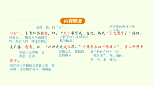 第22课 陈涉世家 课件(共58张PPT)-【课堂无忧】新课标同步核心素养课堂