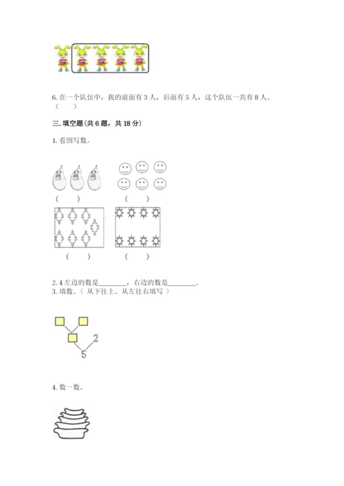 北师大版一年级上册数学期中测试卷及参考答案【满分必刷】.docx