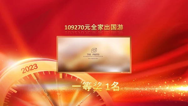 2023开门红年会春节联欢晚会喜庆PPT