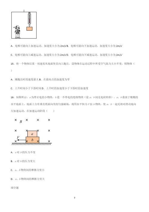 (文末附答案)高中物理牛顿运动定律解题方法技巧.docx