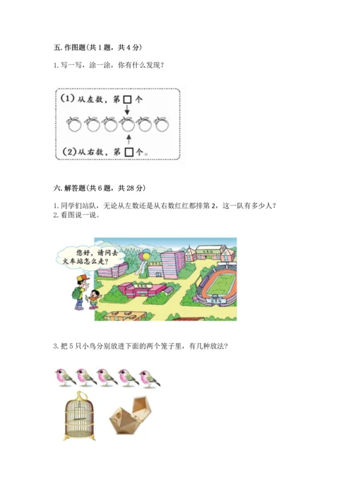 人教版一年级上册数学期中测试卷【轻巧夺冠】.docx