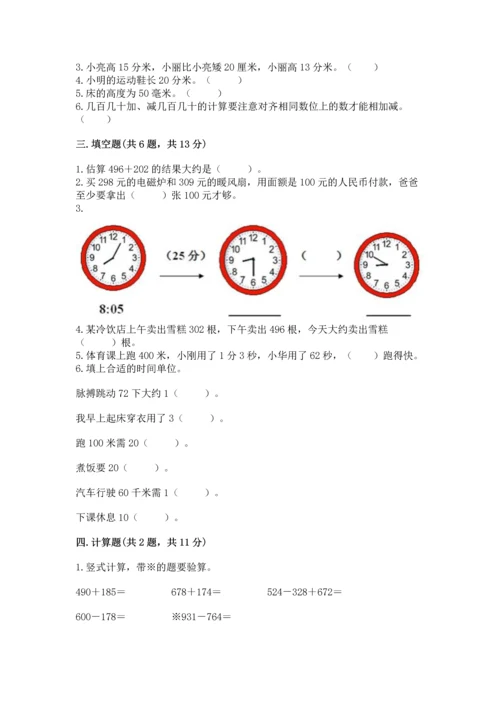 人教版三年级上册数学期中测试卷【a卷】.docx