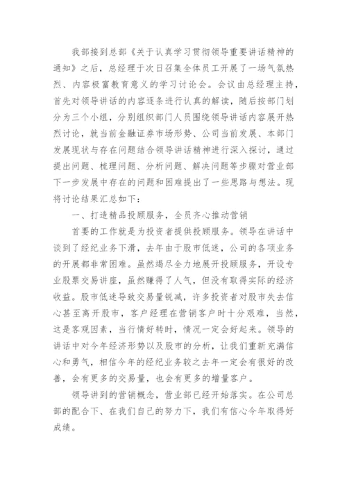 编办学习领导讲话精神工作汇报.docx