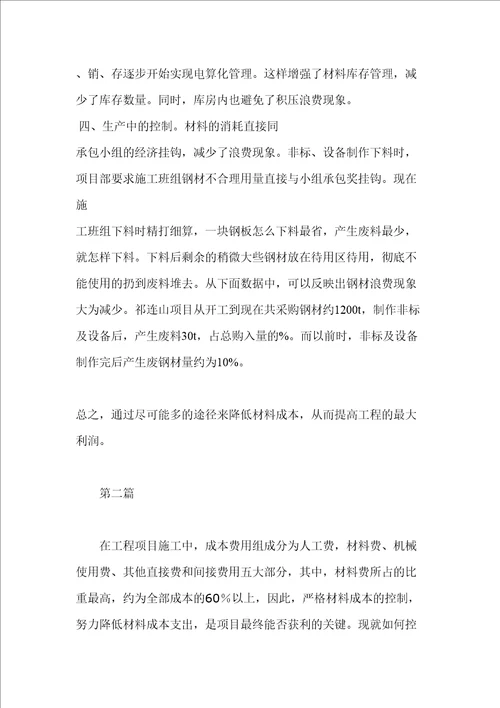工程项目材料成本控制措施