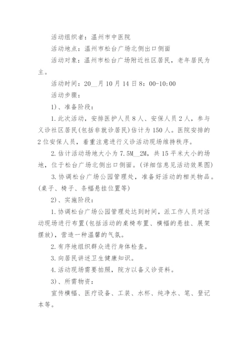医院进社区义诊活动方案5篇.docx