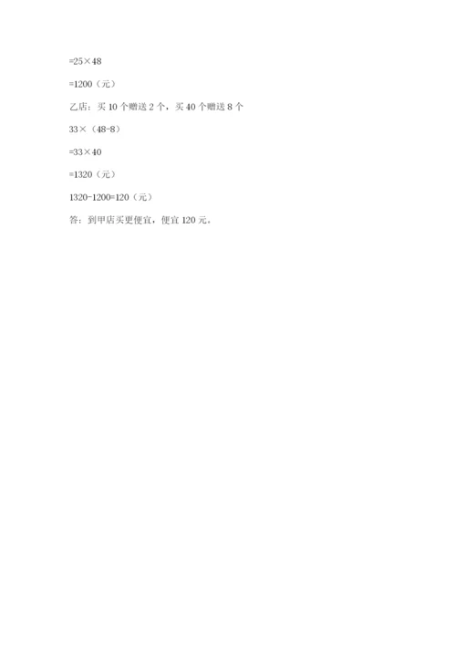 小学四年级下册数学期中测试卷带答案（模拟题）.docx