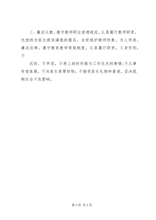 事业单位工会主席党员公开承诺书.docx