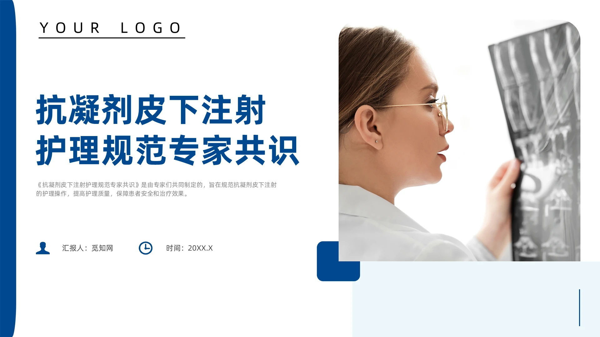 蓝色几何风皮下抗凝医生培训课件说课