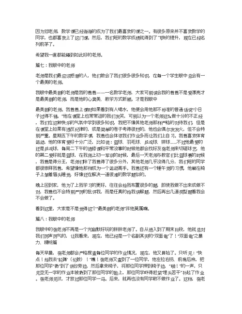 我眼中的老师作文八篇