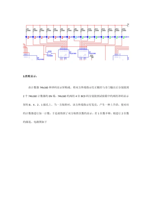 2023年拔河游戏机课程设计实验报告.docx