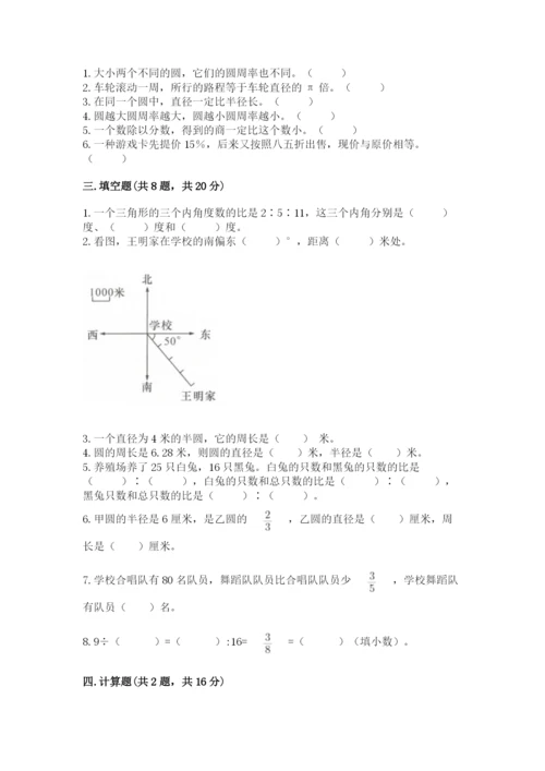 小学六年级上册数学期末测试卷附参考答案（预热题）.docx