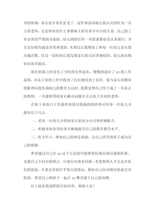 小班幼儿老师述职报告3篇.docx