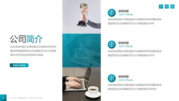 欧美风创意企业宣传公司简介动态PPT模板