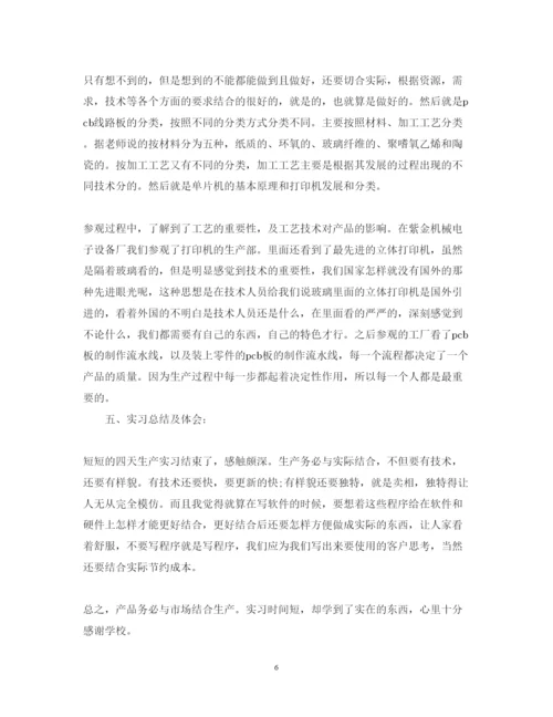 精编实训参观学习心得体会范文.docx