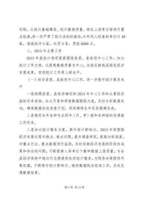县统计局年度工作报告材料 (2).docx