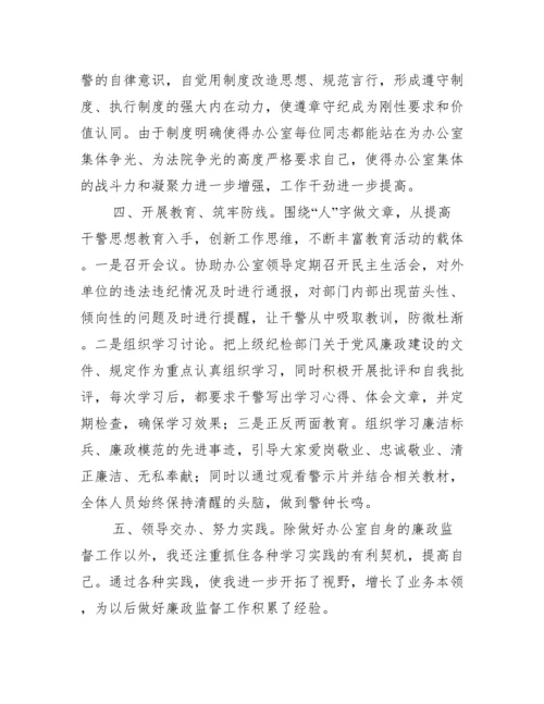 廉洁监督员个人工作总结【廉政监察员工作总结】.docx