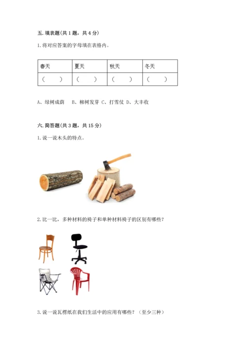 教科版科学二年级上册《期末测试卷》含答案（最新）.docx