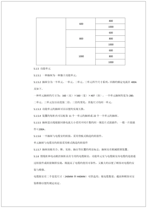 GCS开关柜使用专项说明书.docx
