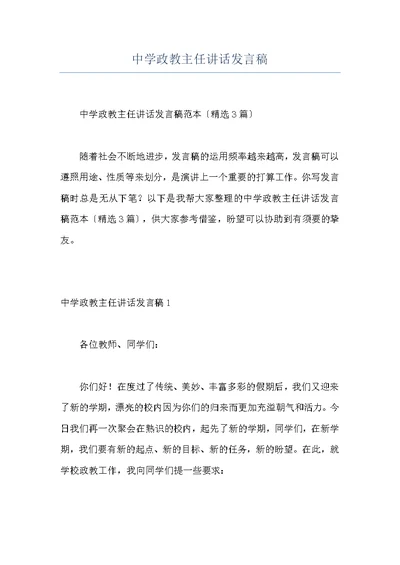 中学政教主任讲话发言稿