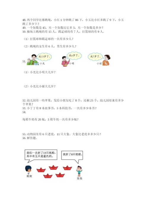 一年级下册数学解决问题60道附完整答案（有一套）.docx