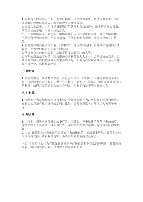 部编版五年级下册道德与法治第二单元《公共生活靠大家》测试卷【有一套】.docx