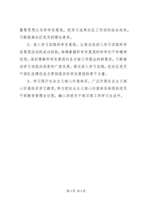 社区党总支创建学习型党组织工作计划 (3).docx