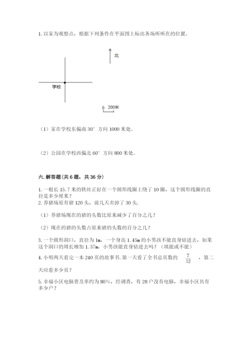 人教版六年级上册数学期末测试卷（有一套）word版.docx