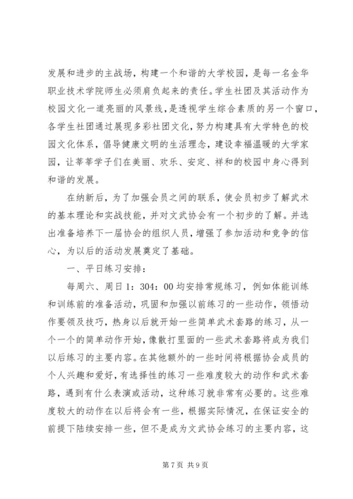 武协工作计划3篇.docx