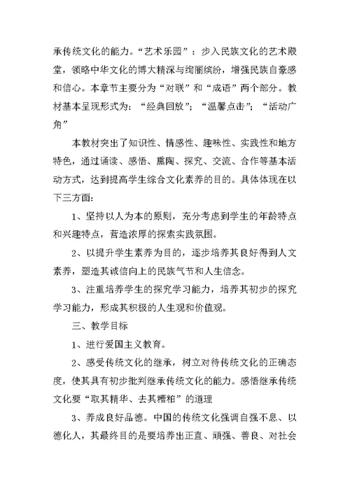 五年级上册传统文化教学计划,教案