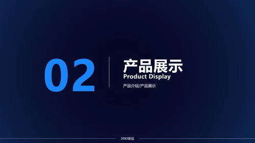 科技风蓝色数码产品介绍PPT