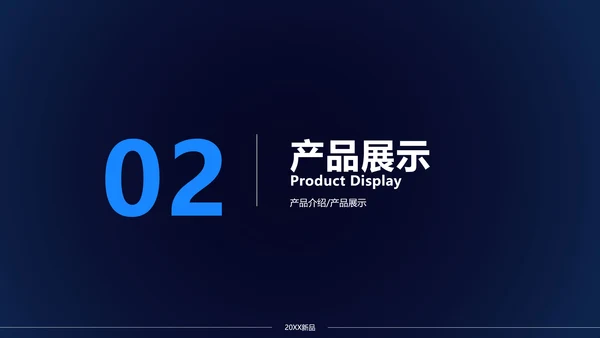科技风蓝色数码产品介绍PPT