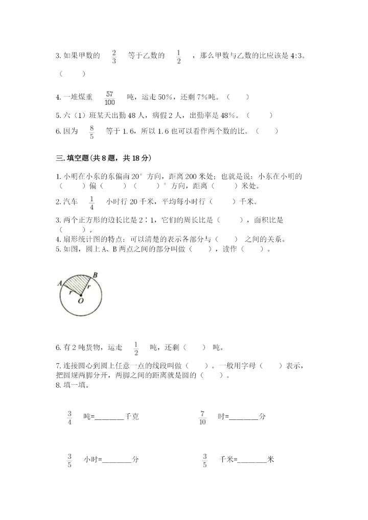 六年级数学上册期末考试卷【各地真题】.docx