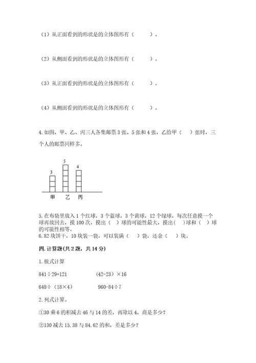 苏教版小学数学四年级上册期末卷及参考答案（完整版）