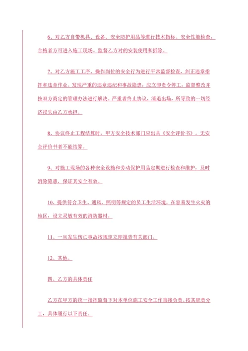 分包安全协议书范本.docx