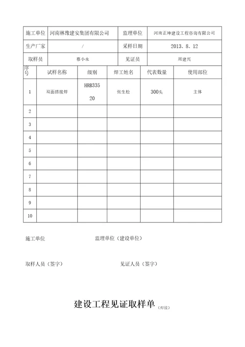 建设工程见证取样单