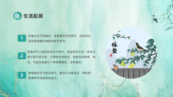 绿色鎏金风中国二十四节气之一惊蛰节气介绍PPT
