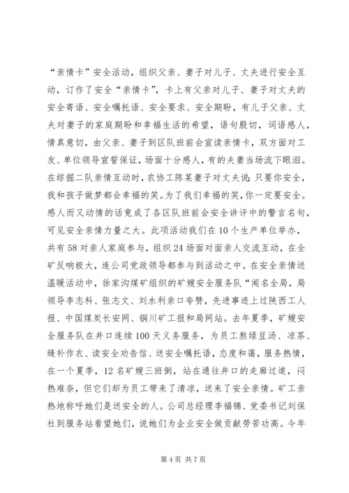 企业退休人员经验交流材料.docx