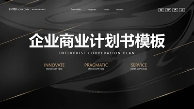 黑金轻奢风商业计划书PPT模板