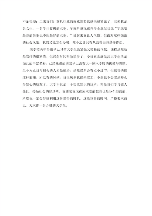 实用的大学生学习总结4篇